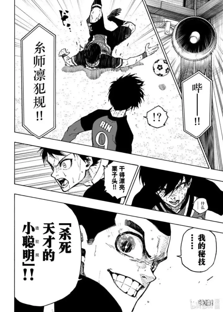 《蓝色监狱 BLUE LOCK》第277话图20