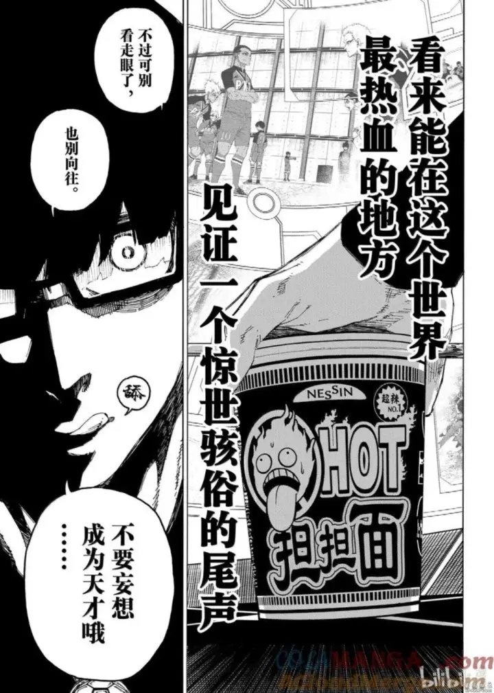 《蓝色监狱 BLUE LOCK》第277话图3