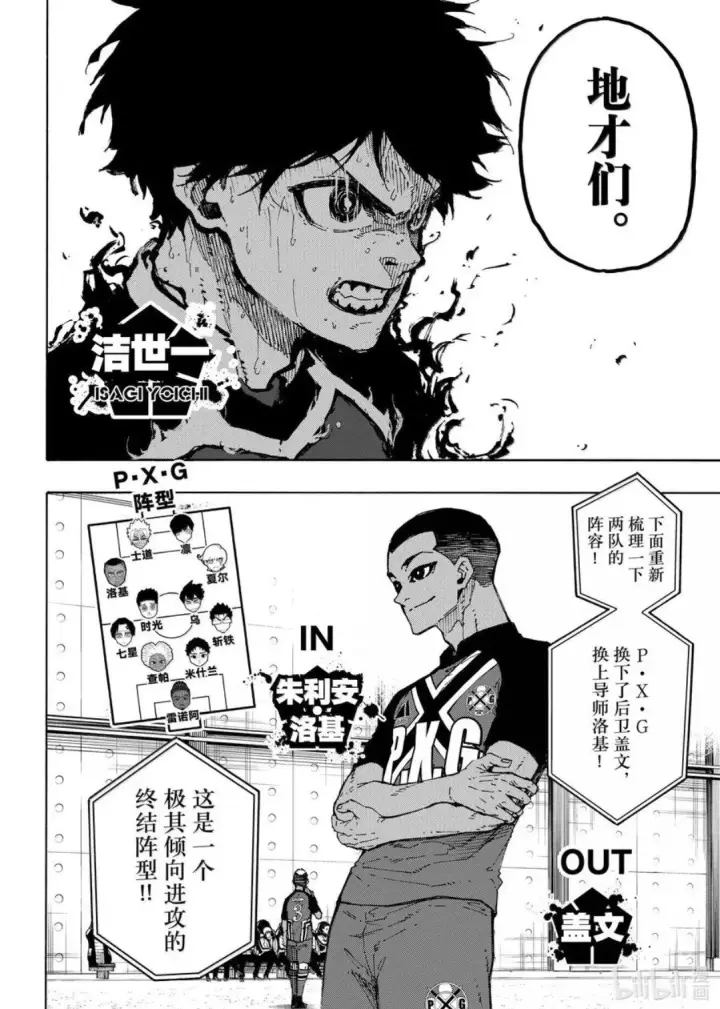 《蓝色监狱 BLUE LOCK》第277话图4