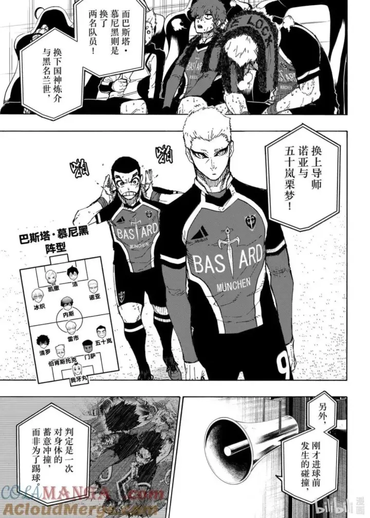 《蓝色监狱 BLUE LOCK》第277话图5