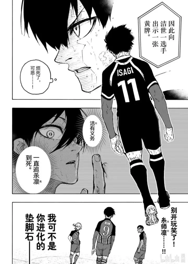 《蓝色监狱 BLUE LOCK》第277话图6
