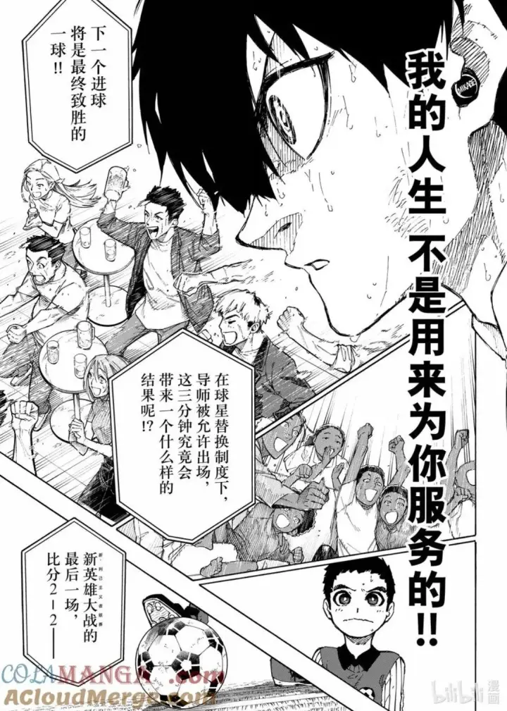 《蓝色监狱 BLUE LOCK》第277话图7