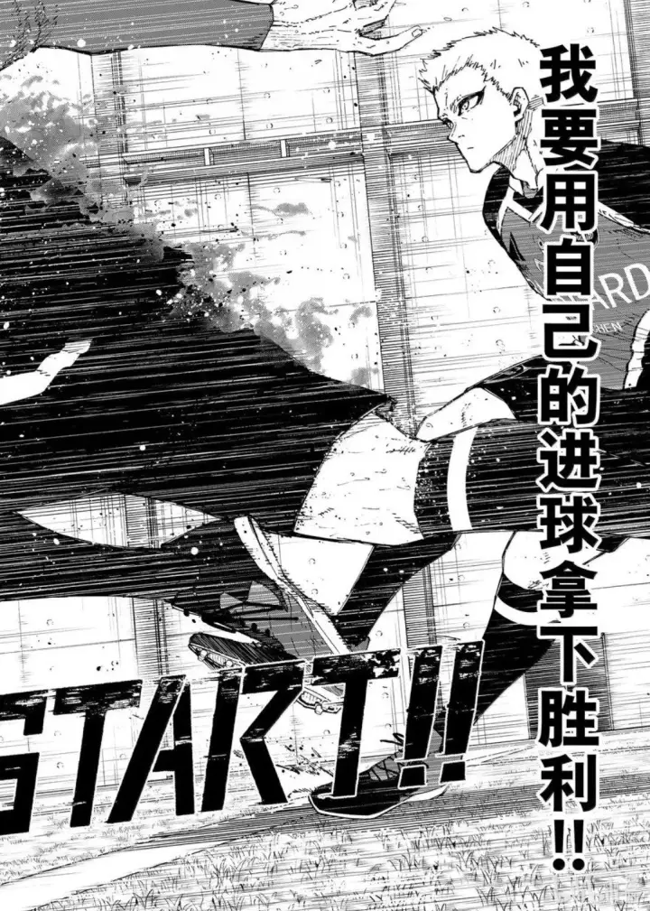 《蓝色监狱 BLUE LOCK》第277话图8