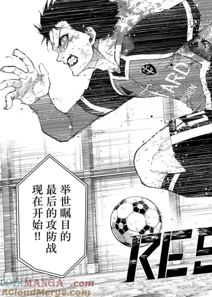 《蓝色监狱 BLUE LOCK》第277话图9