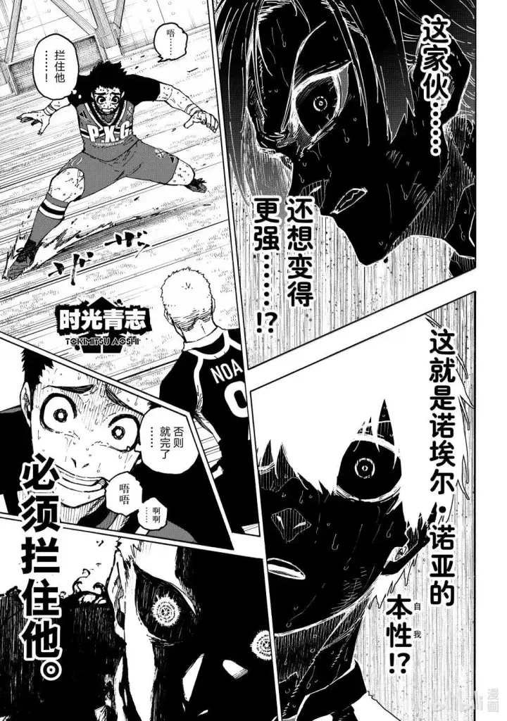 《蓝色监狱 BLUE LOCK》278 ○△□图15