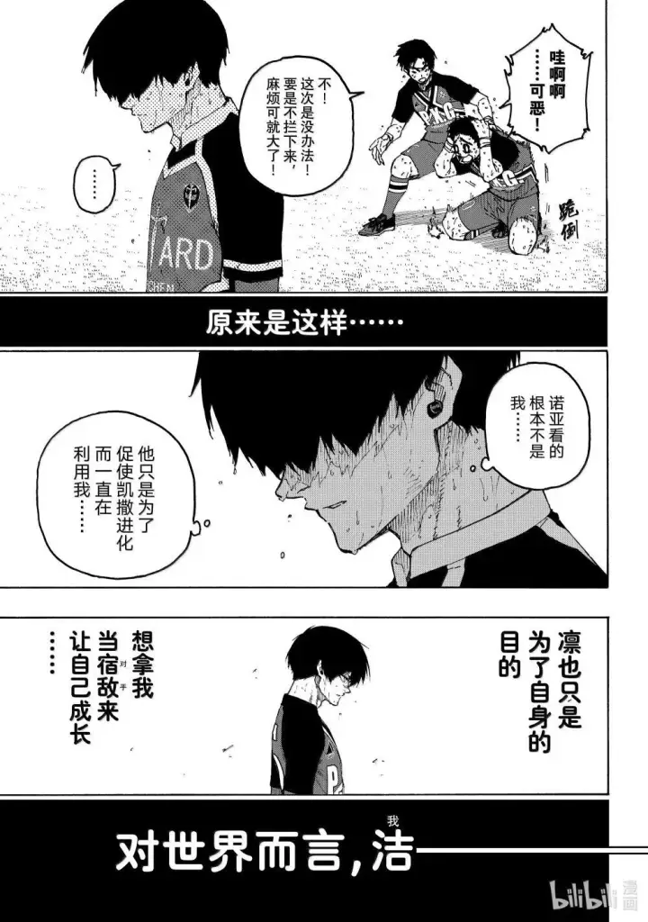 《蓝色监狱 BLUE LOCK》278 ○△□图17