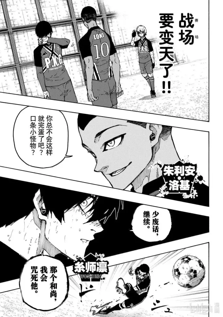《蓝色监狱 BLUE LOCK》278 ○△□图7