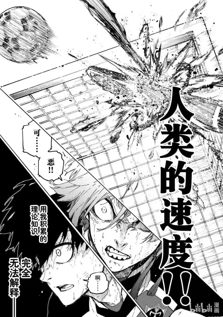 《蓝色监狱 BLUE LOCK》279 足球疯子图15