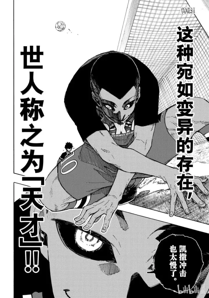 《蓝色监狱 BLUE LOCK》279 足球疯子图16
