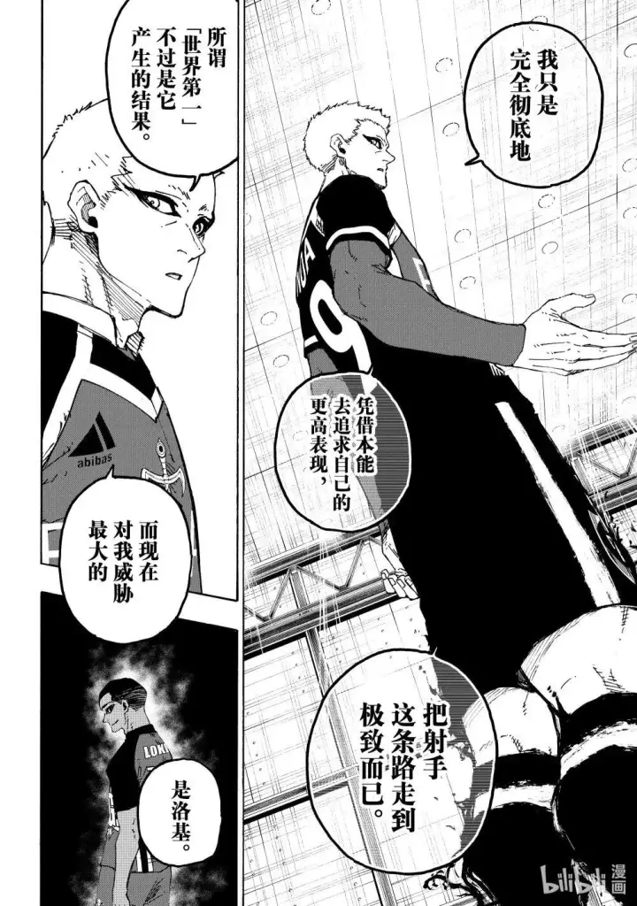 《蓝色监狱 BLUE LOCK》279 足球疯子图2