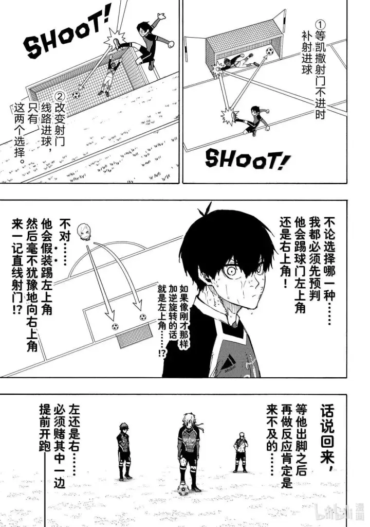 《蓝色监狱 BLUE LOCK》279 足球疯子图4