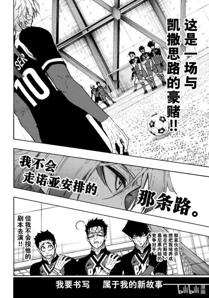 《蓝色监狱 BLUE LOCK》279 足球疯子图5