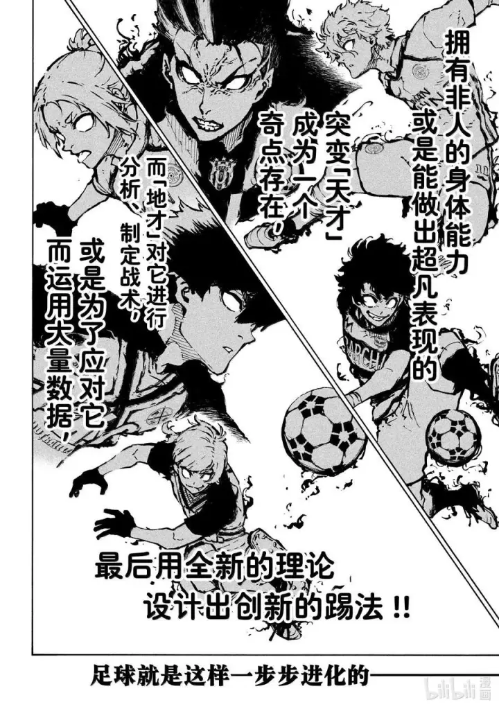 《蓝色监狱 BLUE LOCK》281 进化的方程序图10