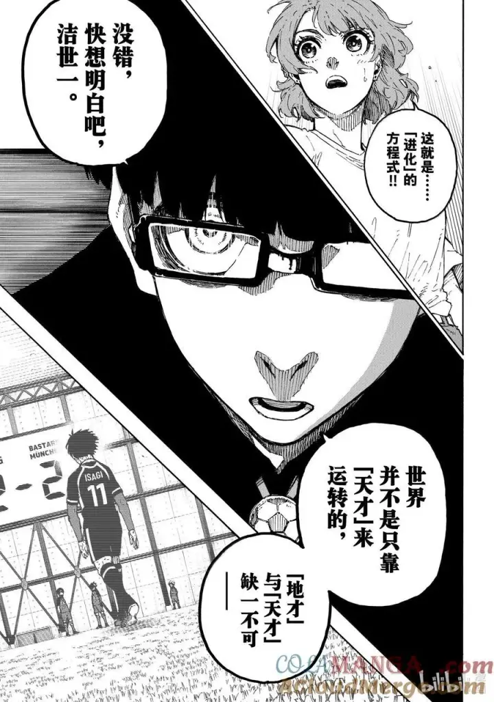 《蓝色监狱 BLUE LOCK》281 进化的方程序图11