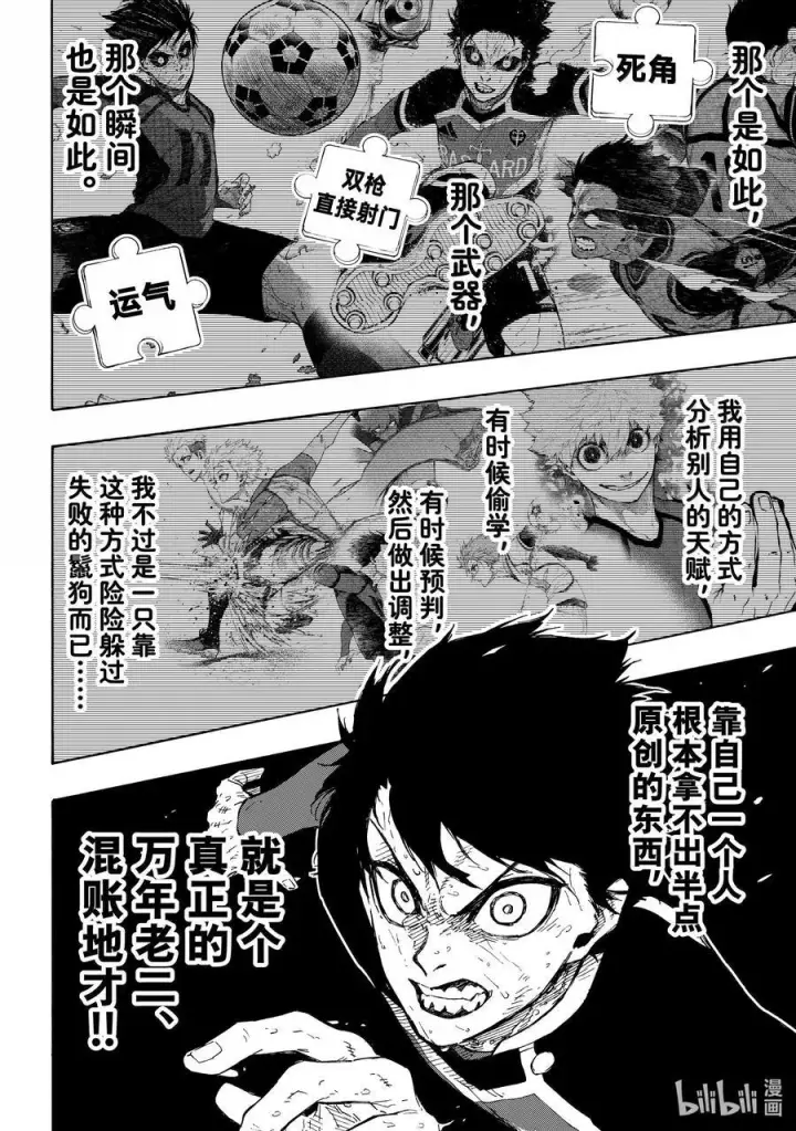 《蓝色监狱 BLUE LOCK》281 进化的方程序图14