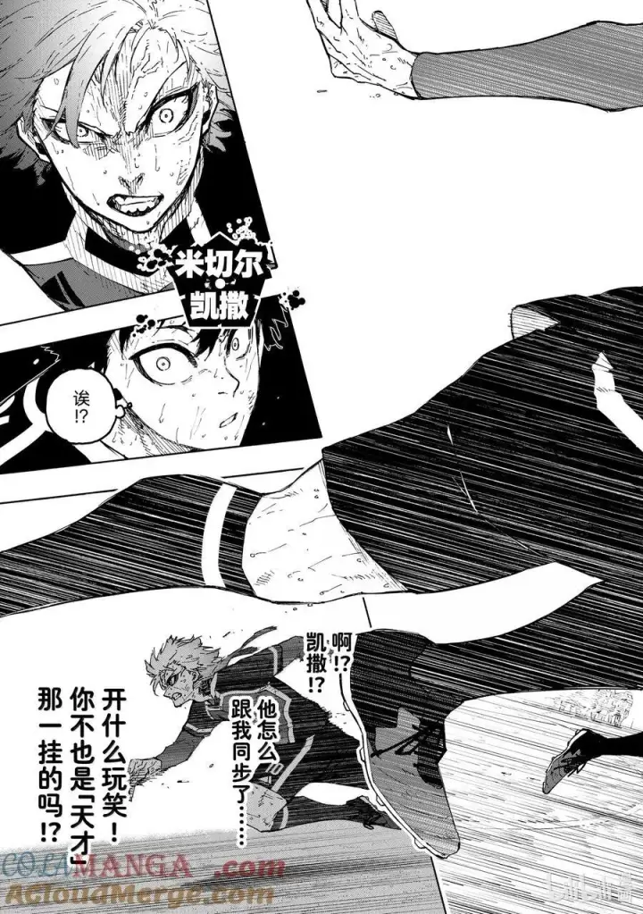 《蓝色监狱 BLUE LOCK》281 进化的方程序图19