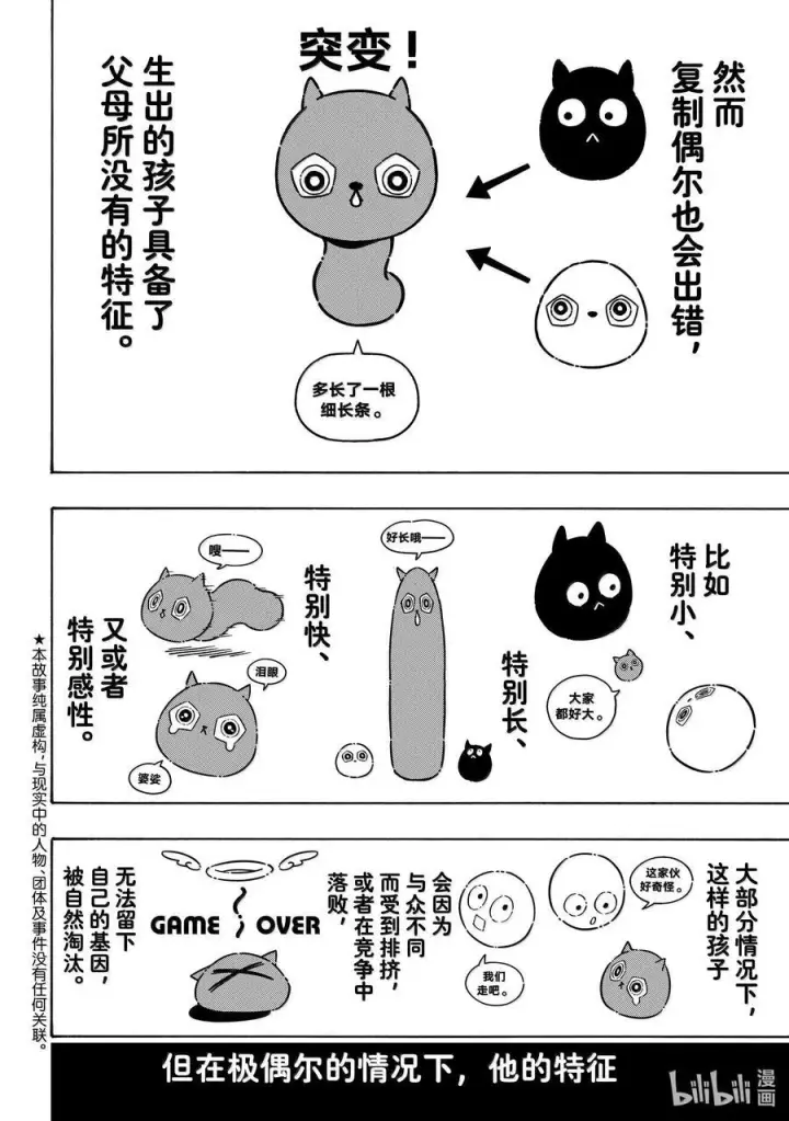 《蓝色监狱 BLUE LOCK》281 进化的方程序图2