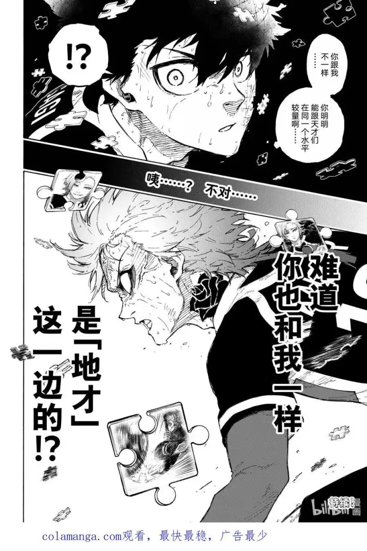 《蓝色监狱 BLUE LOCK》281 进化的方程序图20
