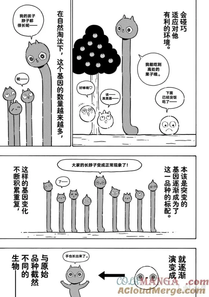 《蓝色监狱 BLUE LOCK》281 进化的方程序图3