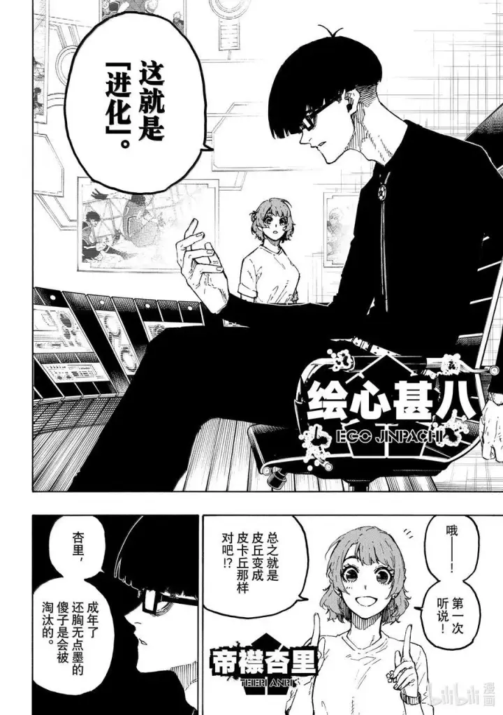 《蓝色监狱 BLUE LOCK》281 进化的方程序图4