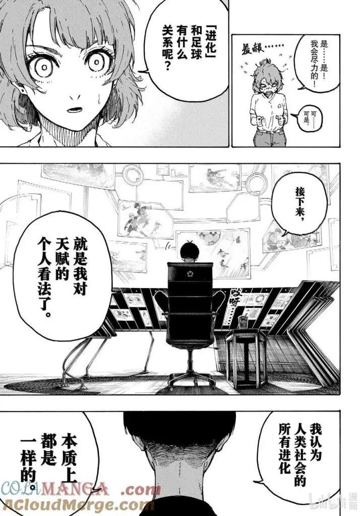 《蓝色监狱 BLUE LOCK》281 进化的方程序图5