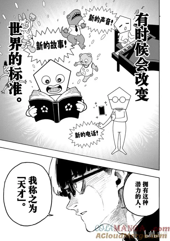 《蓝色监狱 BLUE LOCK》281 进化的方程序图7