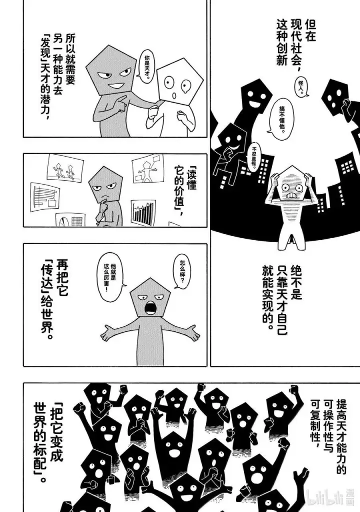 《蓝色监狱 BLUE LOCK》281 进化的方程序图8