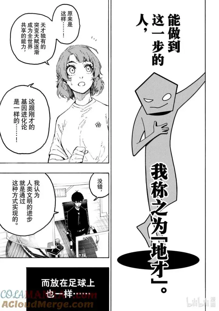 《蓝色监狱 BLUE LOCK》281 进化的方程序图9