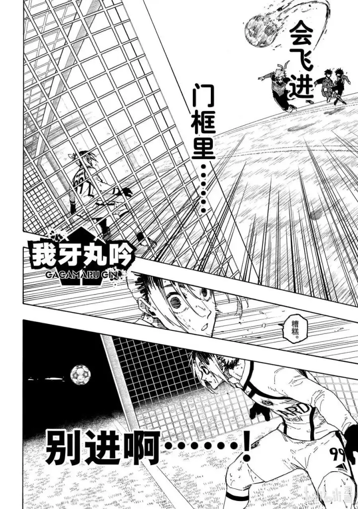 《蓝色监狱 BLUE LOCK》283 坏攻死守图16