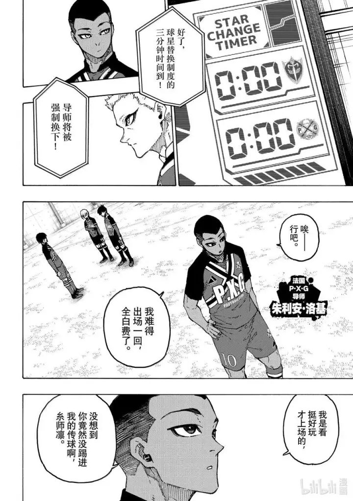 《蓝色监狱 BLUE LOCK》284 魂图10