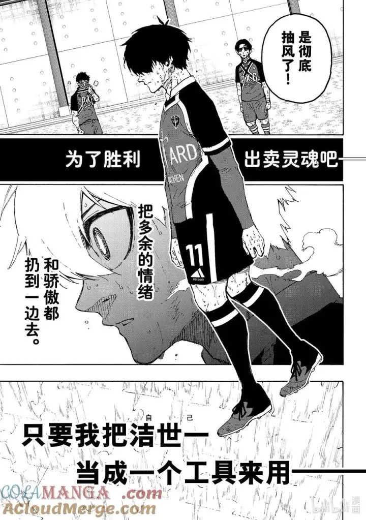 《蓝色监狱 BLUE LOCK》284 魂图17