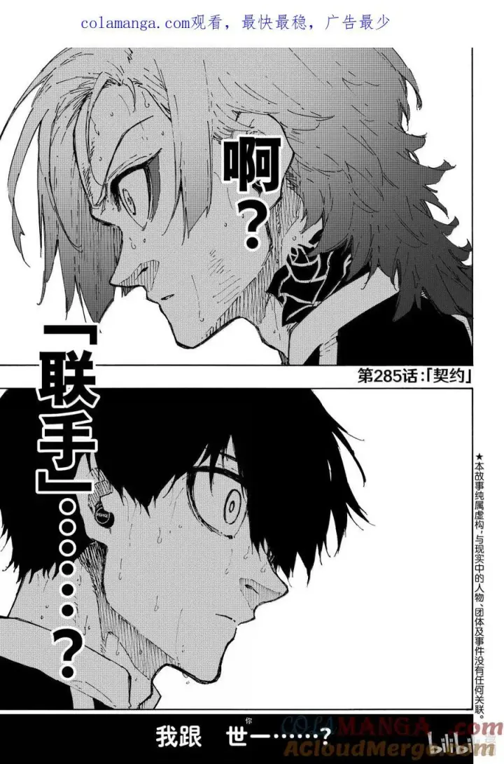 《蓝色监狱 BLUE LOCK》284 魂图21