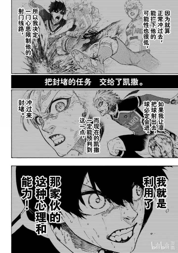 《蓝色监狱 BLUE LOCK》284 魂图4