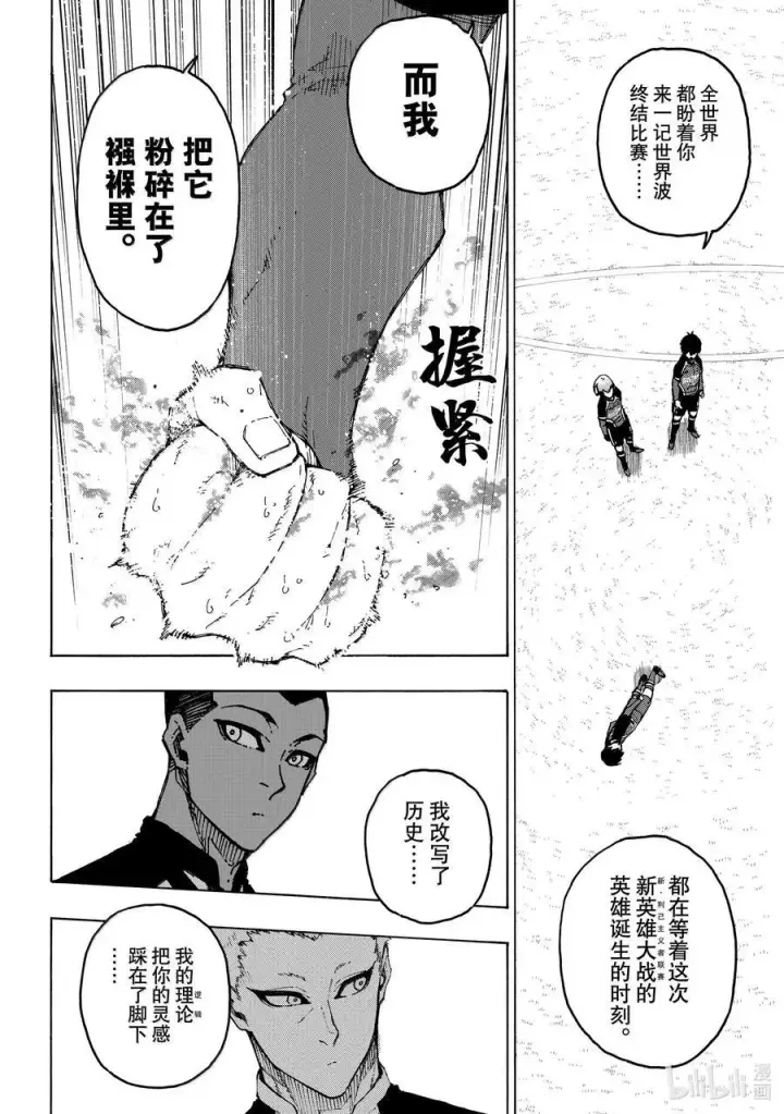 《蓝色监狱 BLUE LOCK》284 魂图8