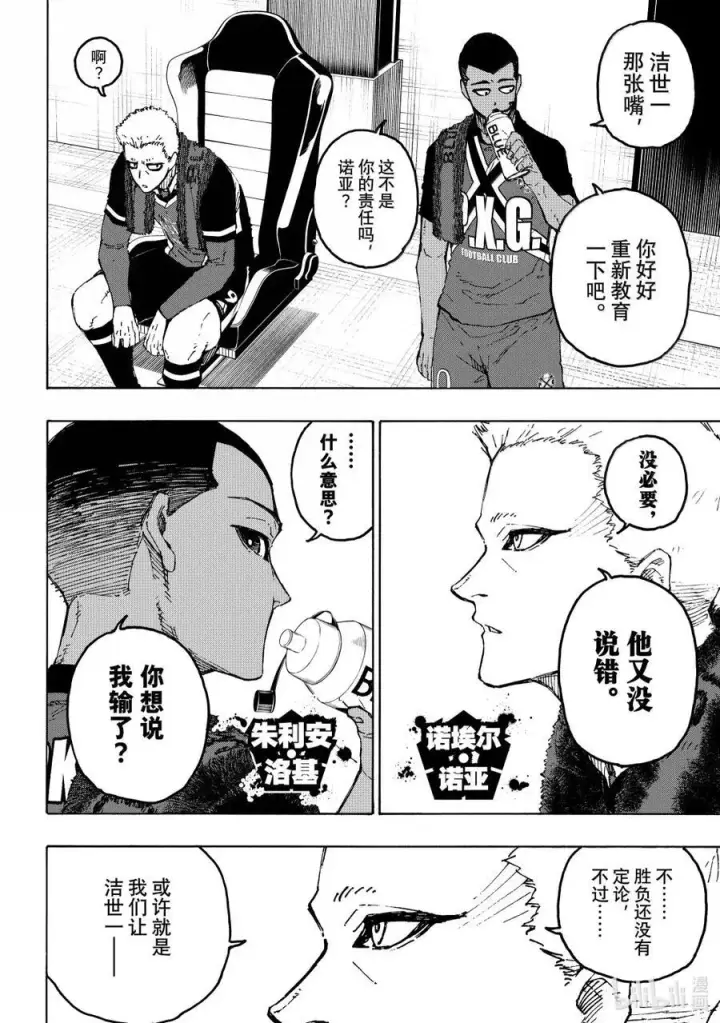《蓝色监狱 BLUE LOCK》285 契约图14