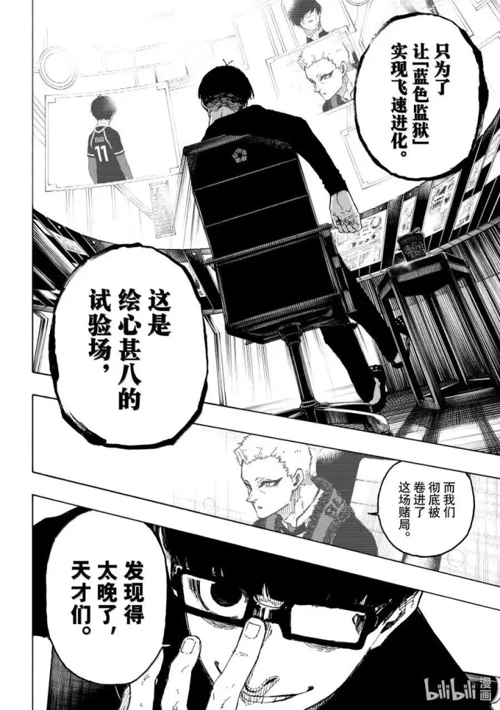 《蓝色监狱 BLUE LOCK》285 契约图16