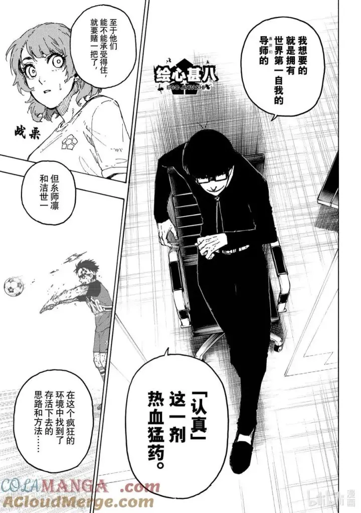 《蓝色监狱 BLUE LOCK》285 契约图17