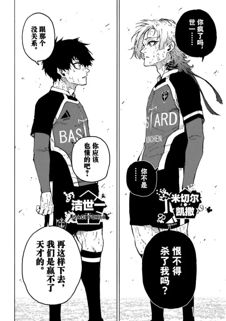 《蓝色监狱 BLUE LOCK》285 契约图2