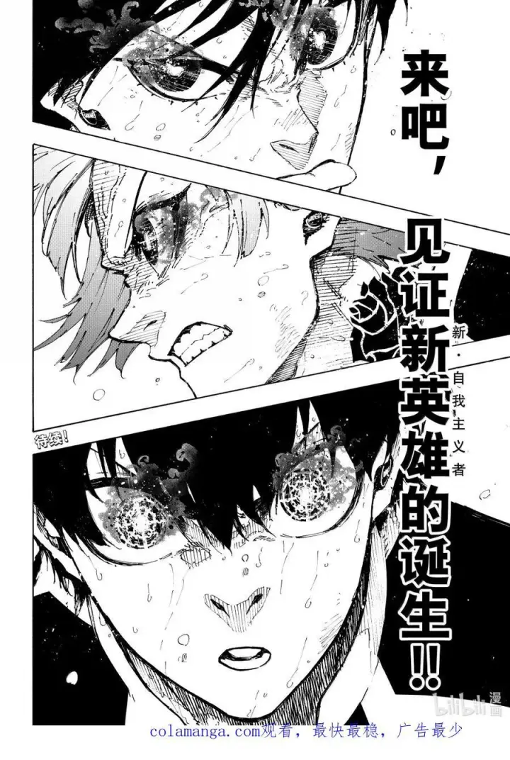 《蓝色监狱 BLUE LOCK》285 契约图20