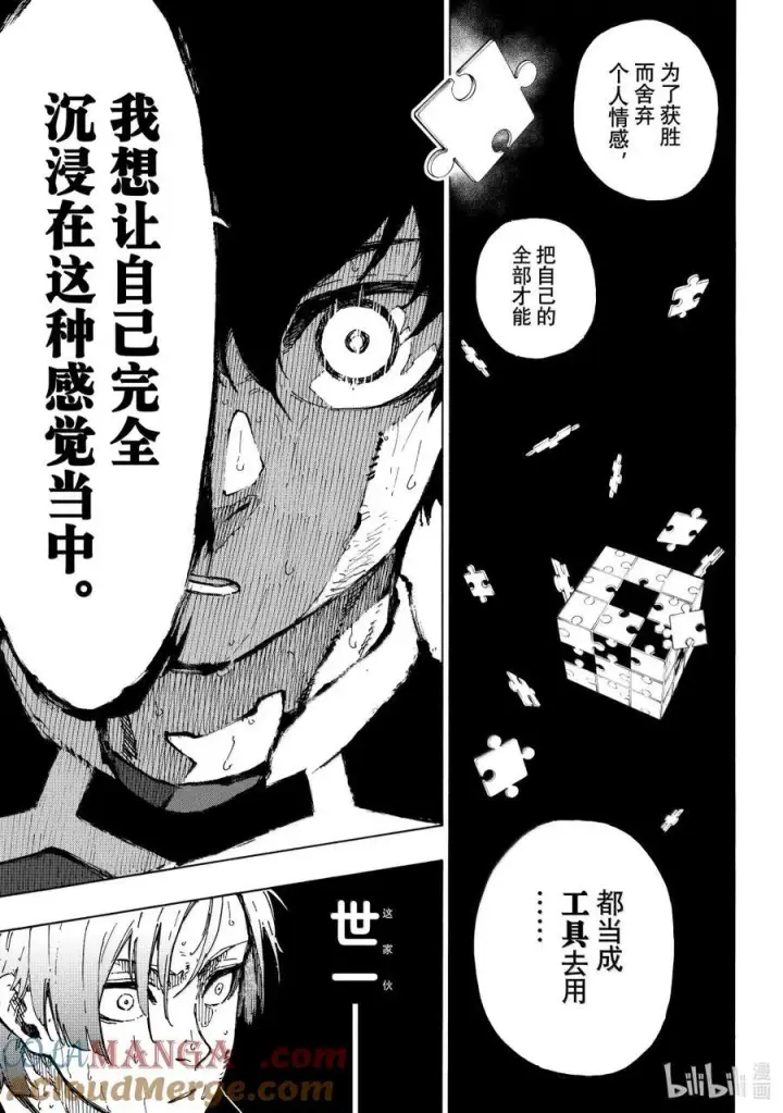 《蓝色监狱 BLUE LOCK》285 契约图5