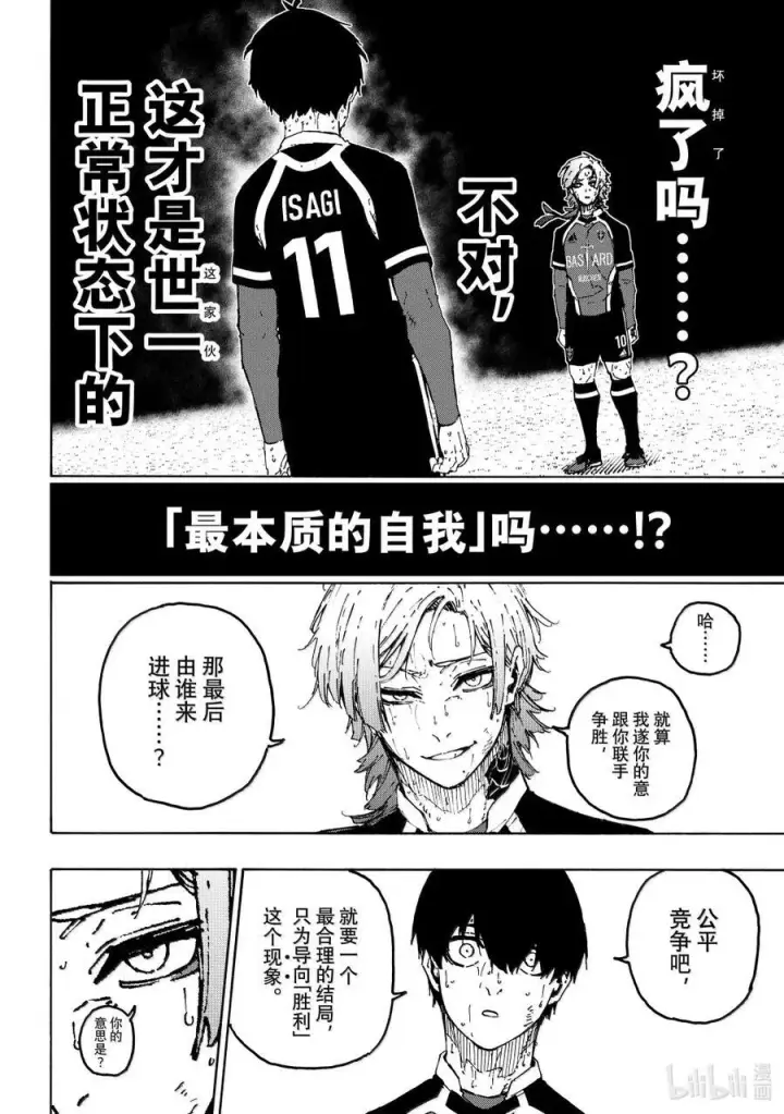 《蓝色监狱 BLUE LOCK》285 契约图6