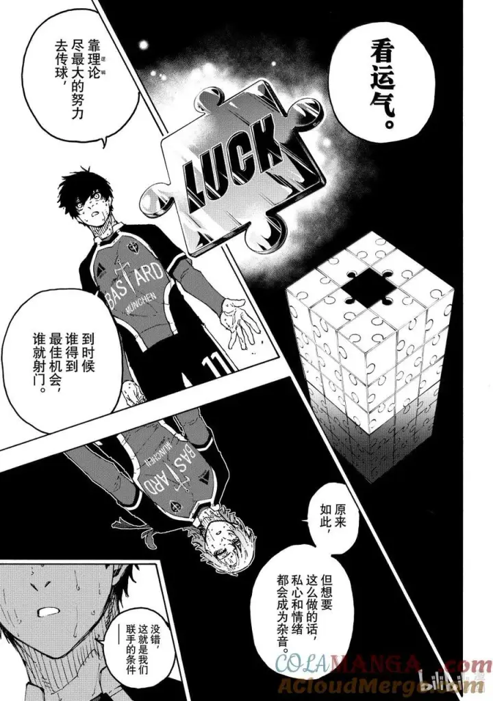 《蓝色监狱 BLUE LOCK》285 契约图7