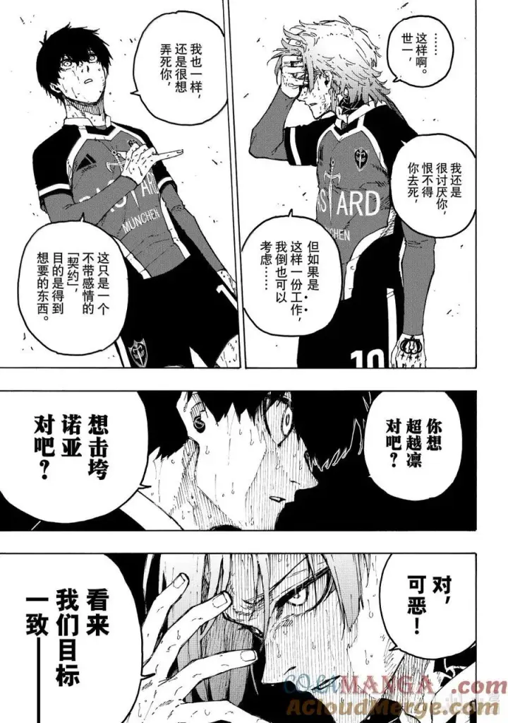 《蓝色监狱 BLUE LOCK》285 契约图9