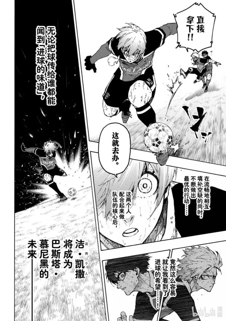 《蓝色监狱 BLUE LOCK》286 新时代图12