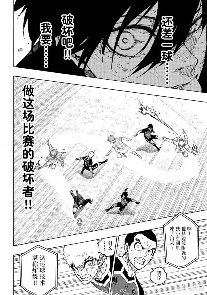 《蓝色监狱 BLUE LOCK》286 新时代图2
