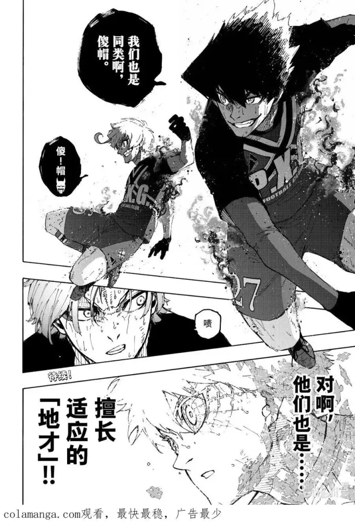 《蓝色监狱 BLUE LOCK》286 新时代图20