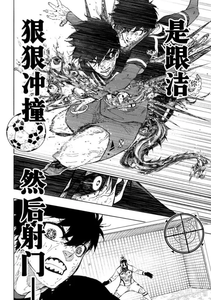 《蓝色监狱 BLUE LOCK》286 新时代图4