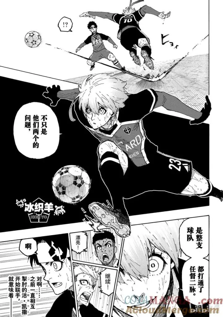《蓝色监狱 BLUE LOCK》286 新时代图9