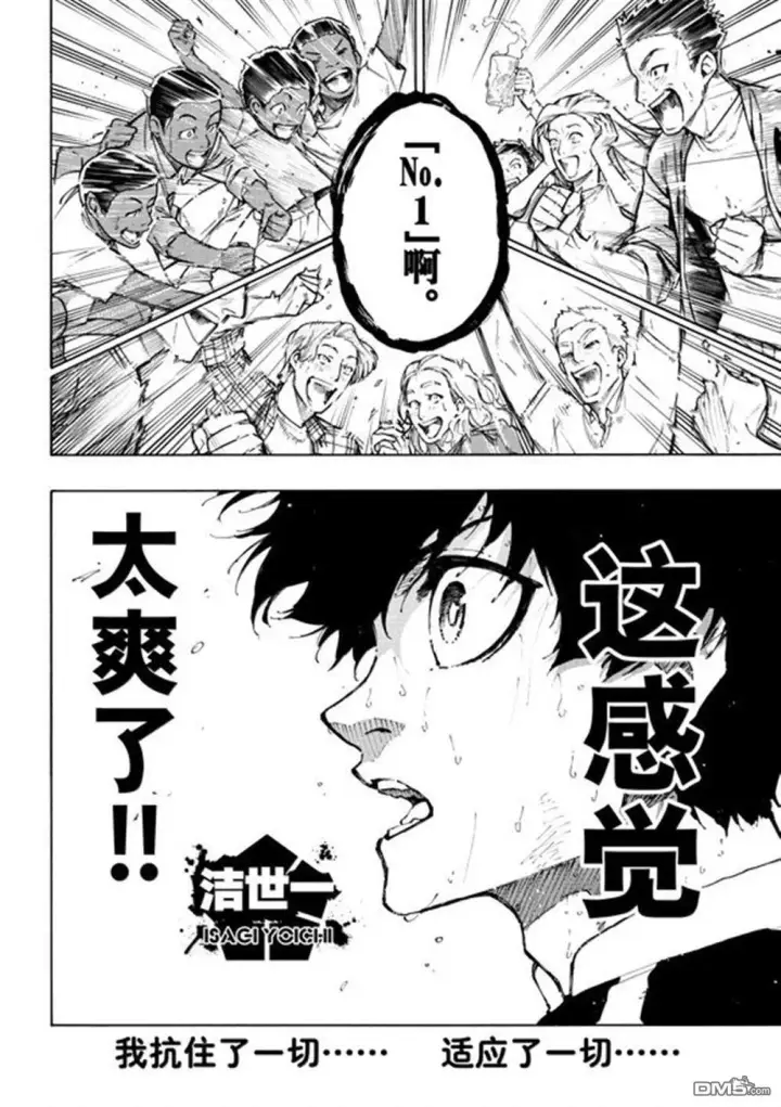 《蓝色监狱 BLUE LOCK》第296话图2