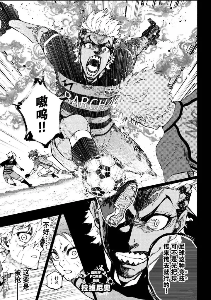《蓝色监狱 BLUE LOCK》第297话图11